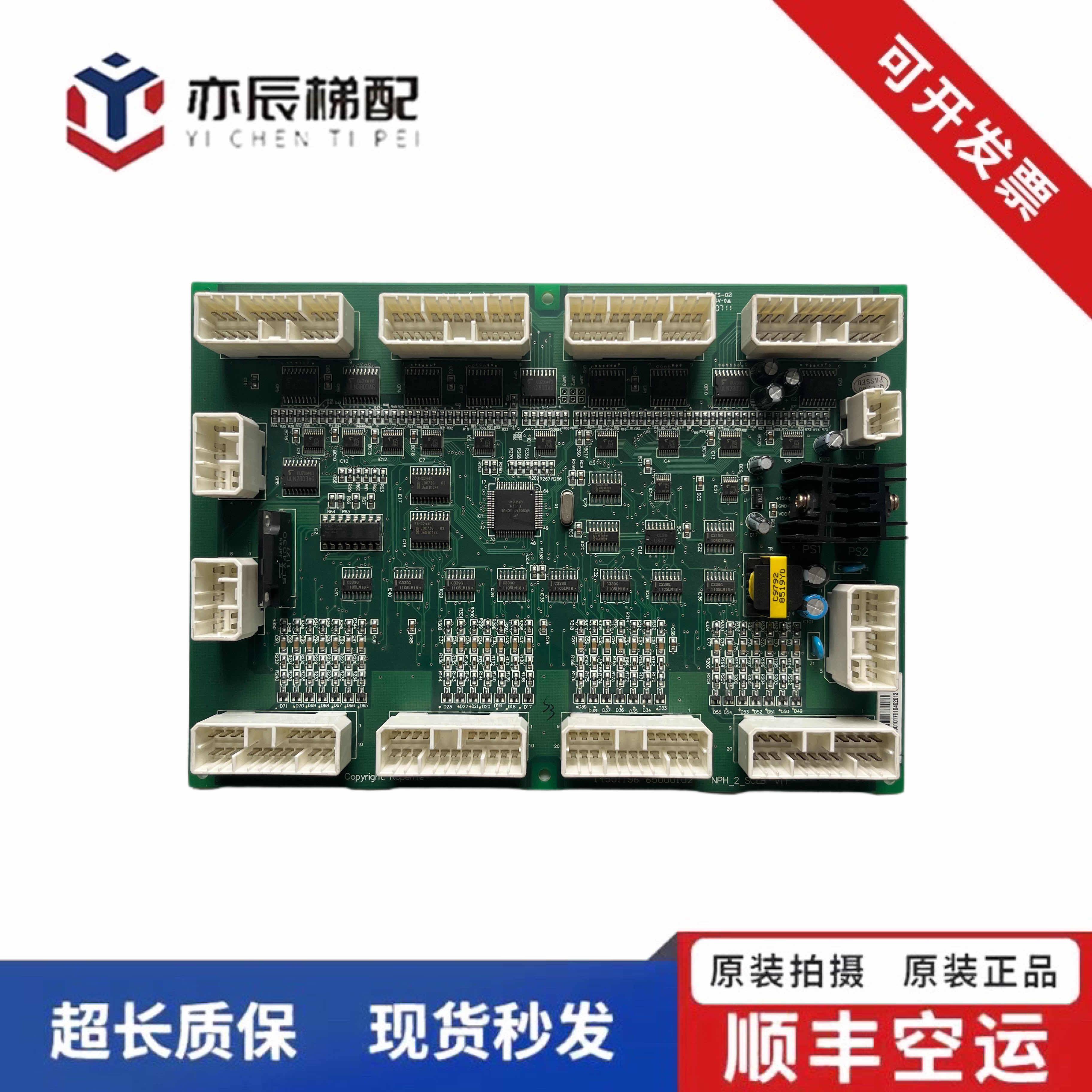 101-日立电梯配件轿顶通讯板NPH-2-SCLB V12/V1.0/V11日立大B板原