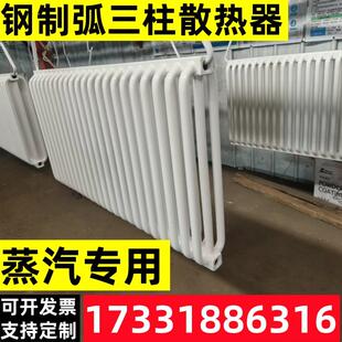 蒸汽专用暖气片钢制弧管三柱散热器工业集体供暖水暖弧形加厚电厂