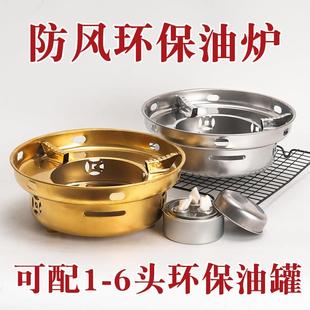 商用防风环保油炉户外便携酒精炉家用小火锅干锅炉酒精炉底座