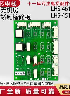 三菱无机房电梯轿厢检修板LHS-461ALHS-451A操纵板P235733B000G01