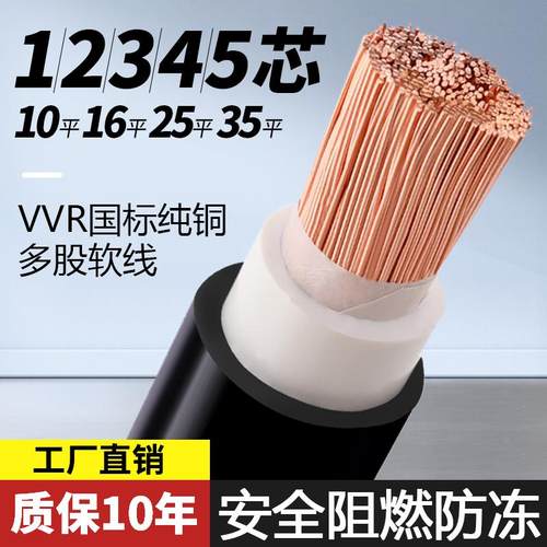 RVV/VVR国标铜芯单芯16 25 35 50 70 95 120 150 185平方软电缆线