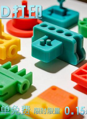 3d打印服务模型ABS定制打样TPU建模代打PETG零件机械FDM打印PLA