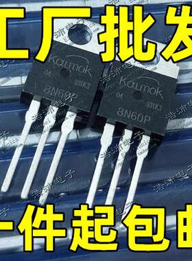 8N60P 8A/600V TO-220 电源场效应三极管 现货