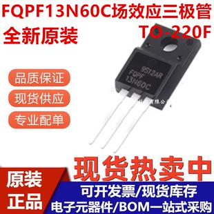 全新原装 FQPF13N60C 13N60C TO-220F 13A N沟道 MOS场效应三极管