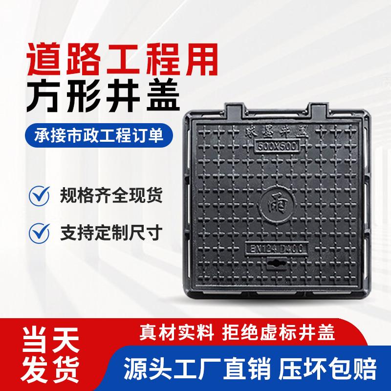 球墨铸铁井盖方形雨水污水窨下水道阴井电力通信沟盖板道路工程用