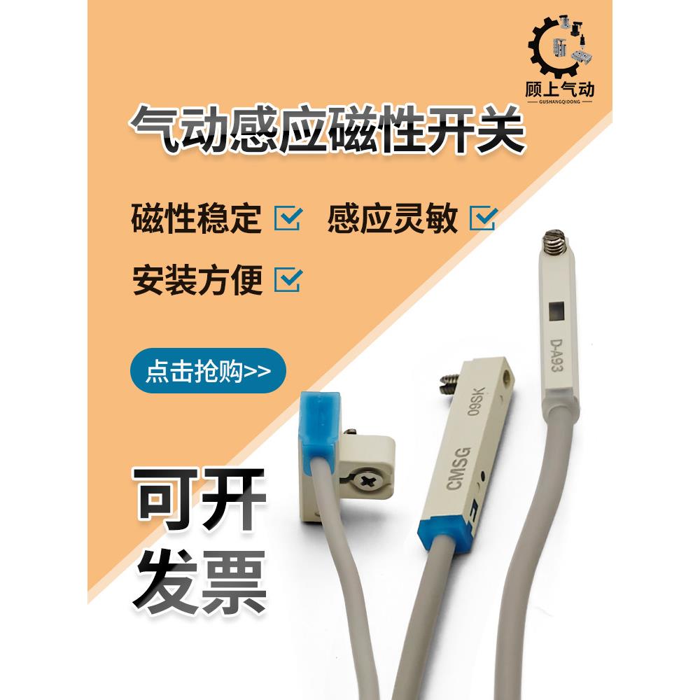 防水电子式感应气缸D-A93磁性开关传感器DMSG/CMSG/CS1-J-G-U-F-M图片