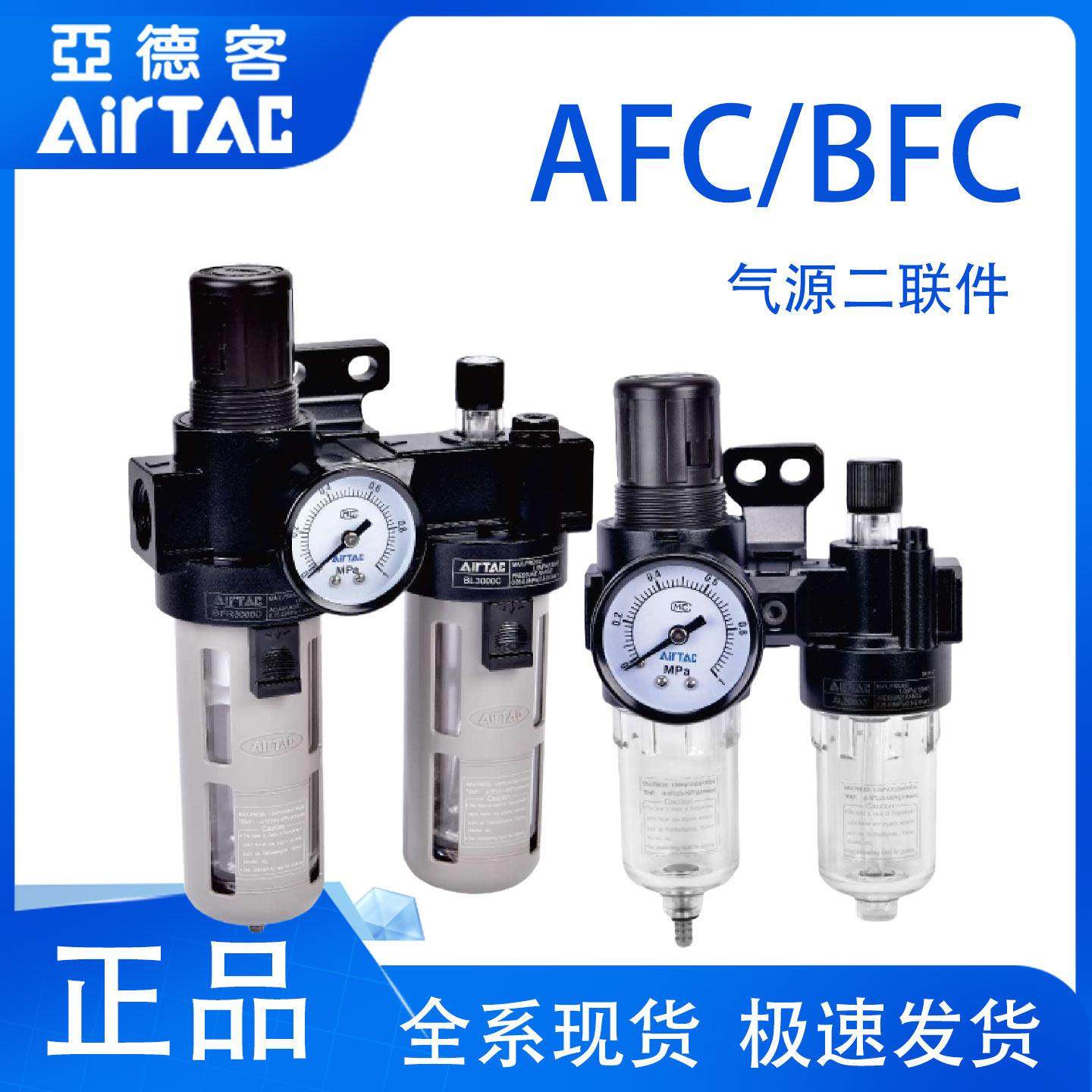 亚德客调压过滤油水分离器二联件AFC1500/BFC2000/3000/4000-A1-W