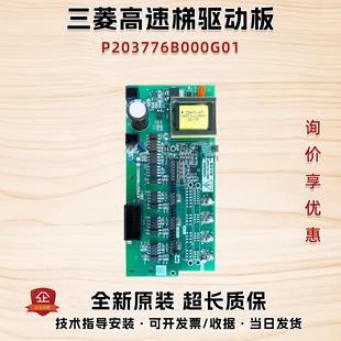 三菱电梯配件高速驱动板P203776B000G01/G02/G03实拍 原装 现货