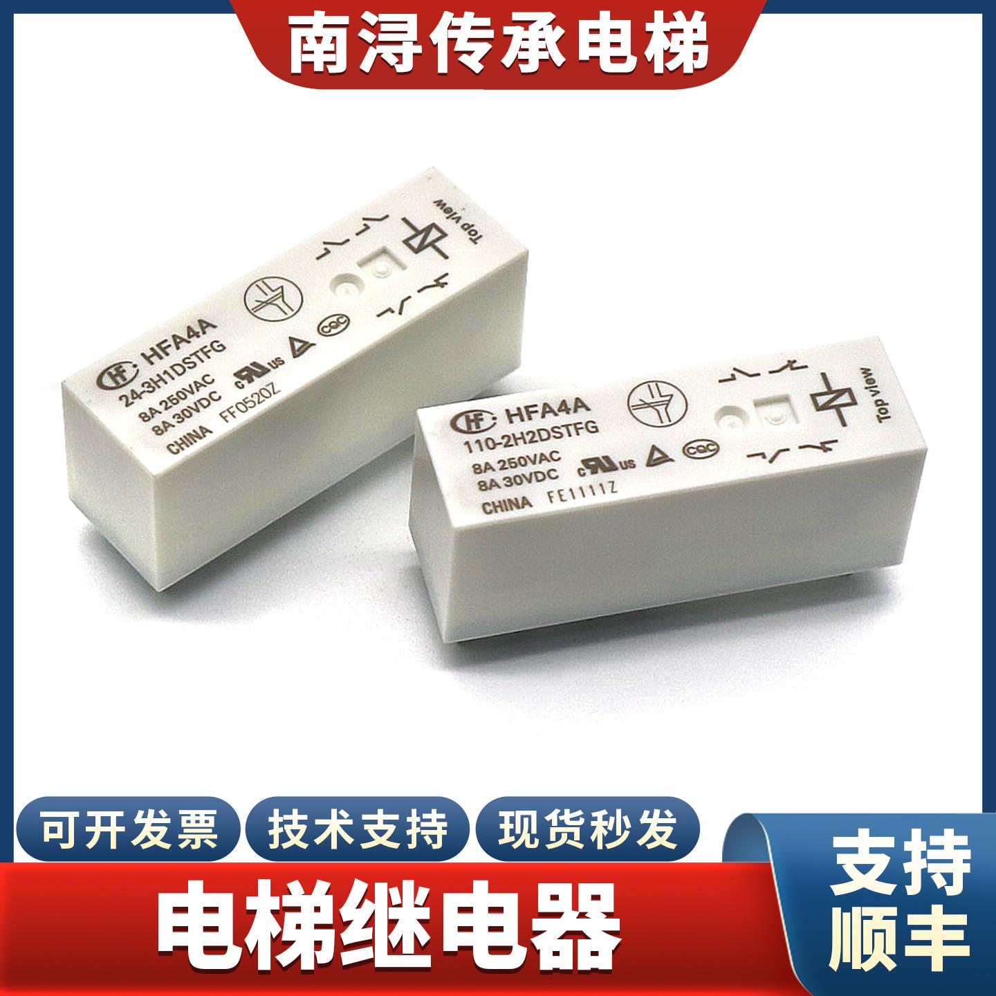 电梯继电器HFA4A/110-2H2DSTFG/24-3H1DSTFG适用三菱奥的斯配件