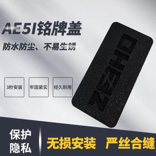 适配于极核AE5i铭牌盖保护盖配件电动车挡板防水防尘盖板遮挡