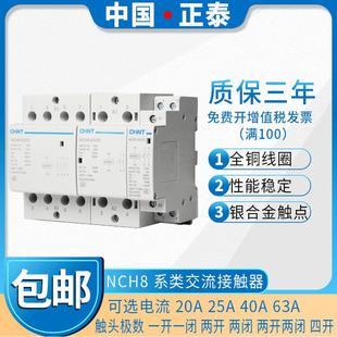 正泰家用小型单相交流接触器NCH8 常闭常开2P4P634025A 220V导轨式