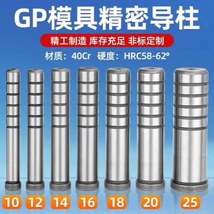 模具精密导柱导套导柱杆GP直身塑胶模直身导边五金冲压模内导柱