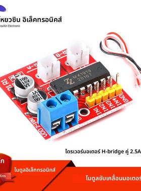 2.5A双路电机驱动模块正反转 PWM调速双H桥替代L298N步进XY-2.5AD