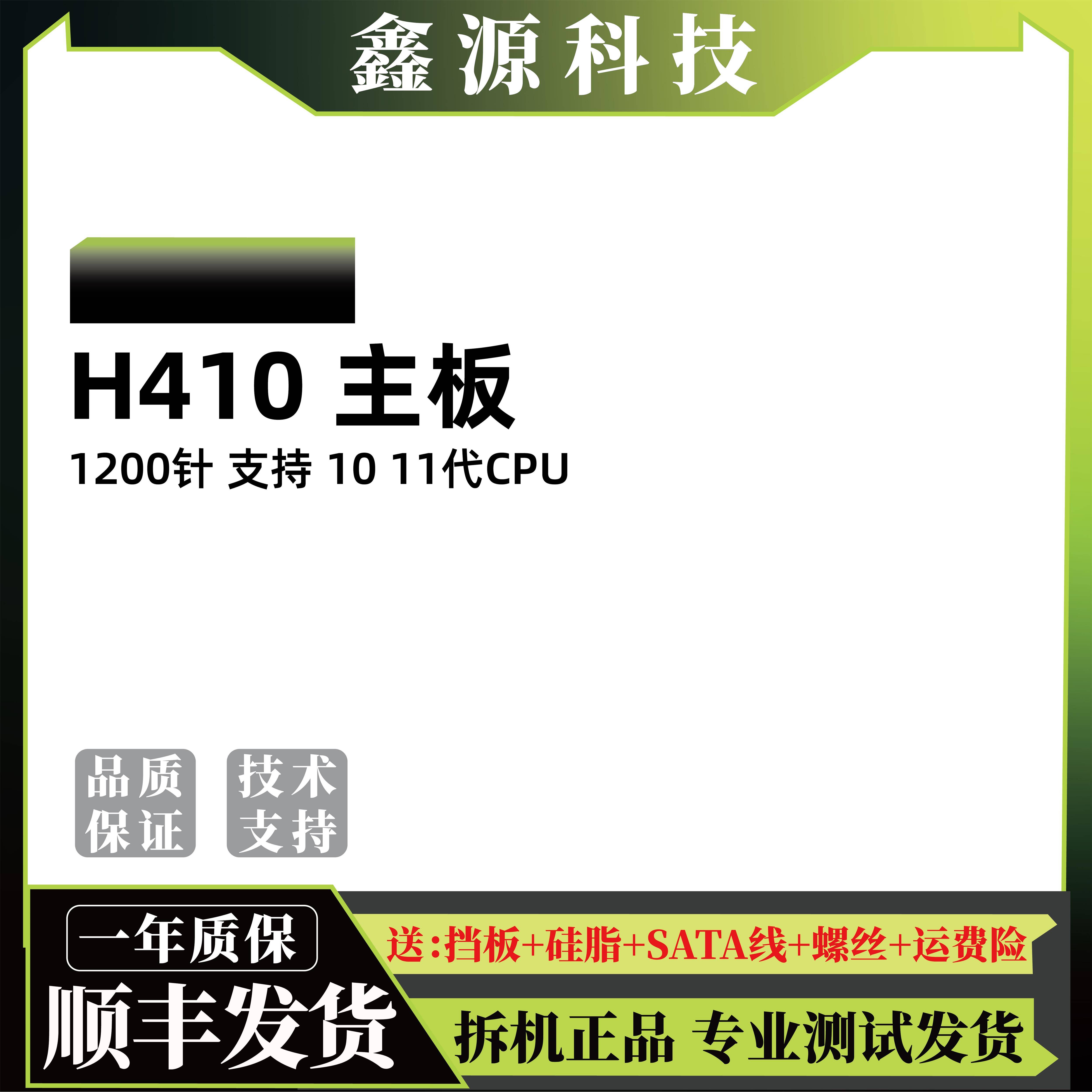H410主板M-A-K D-F PLUS电脑主板
