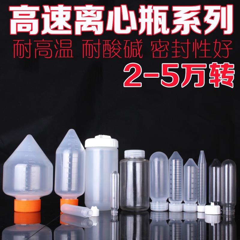 高速离心瓶250mlPP圆底试剂管10ml塑料试管滴管透明50mlPP离心管
