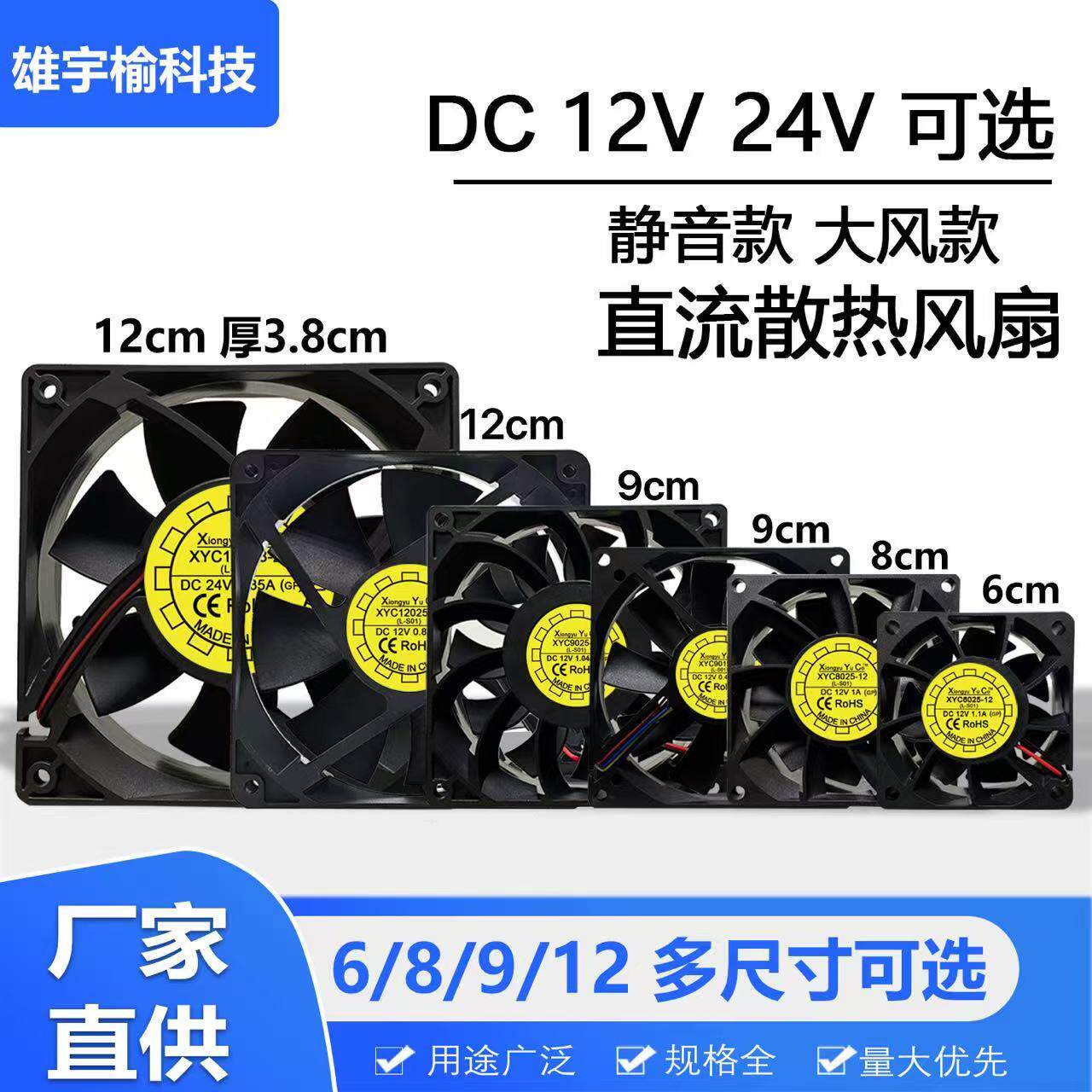 689cm 12cm 12V 24V 电脑机箱逆变器电焊机空压机变频器散热风扇