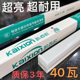 凯西欧一体化led灯管40wT8超亮日光灯长条灯条家用全套节能车间灯