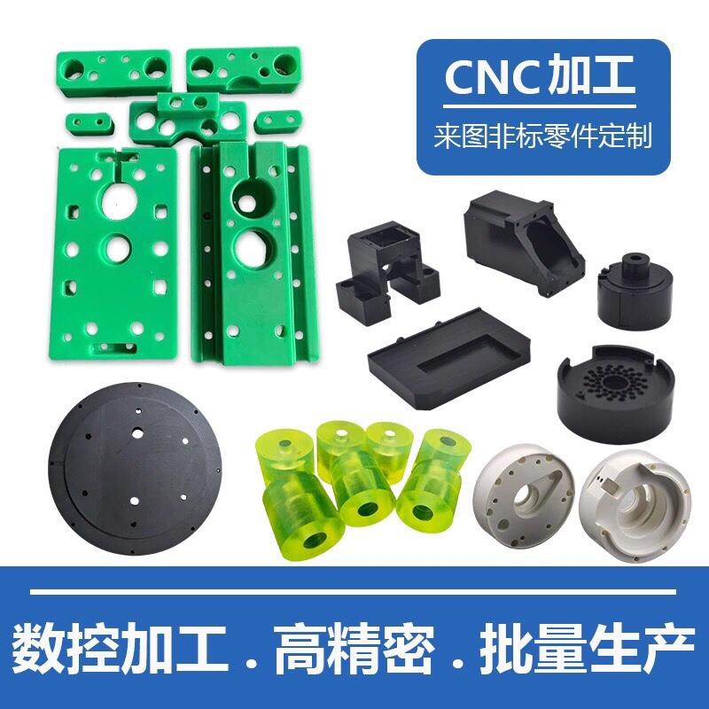 尼龙ABS铁氟龙pom棒板pp塑料板加工 CNC数控车床雕刻塑料零件加工