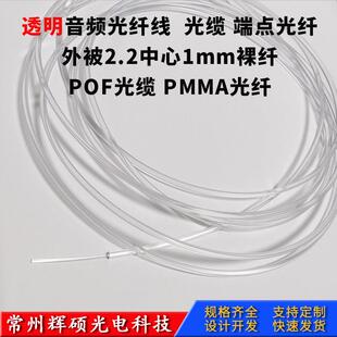 PMMA塑料光纤 透明光缆音频光纤线 POF光纤线OD2 TOSLINK光纤线