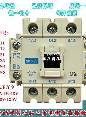 原装正品三菱直流接触器SD-N21 SD-N12 SD-N35 SRD-N8 SRD-N4
