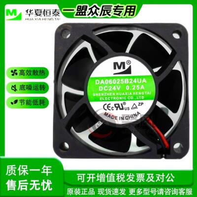 原装一盟 DA06025B24UA 6025 24v 0.25a 6CM 2线 变频器散热风扇