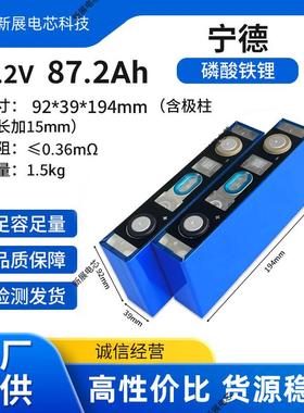 全新宁德时代3.2V87.2Ah磷酸铁锂电池三四轮电动车动力80安电芯