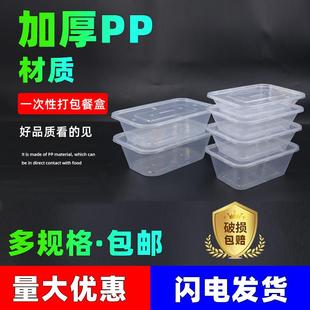 长方形餐盒750ml一次性打包盒带盖子整箱外送盒透明加厚塑料快餐