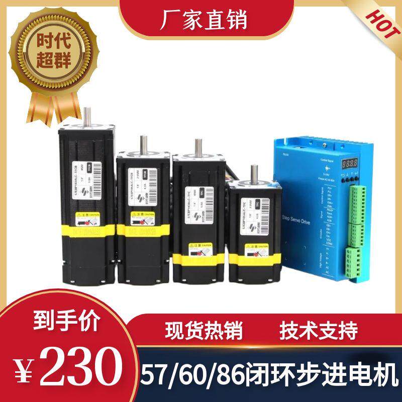 57/60/86两相闭环步进电机套装ZDM-2HA865数显驱动器12NM时代超群