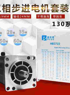 130步进电机套装130BYG350D/E扭矩50N 60N+驱动器3DM2080 10A套装
