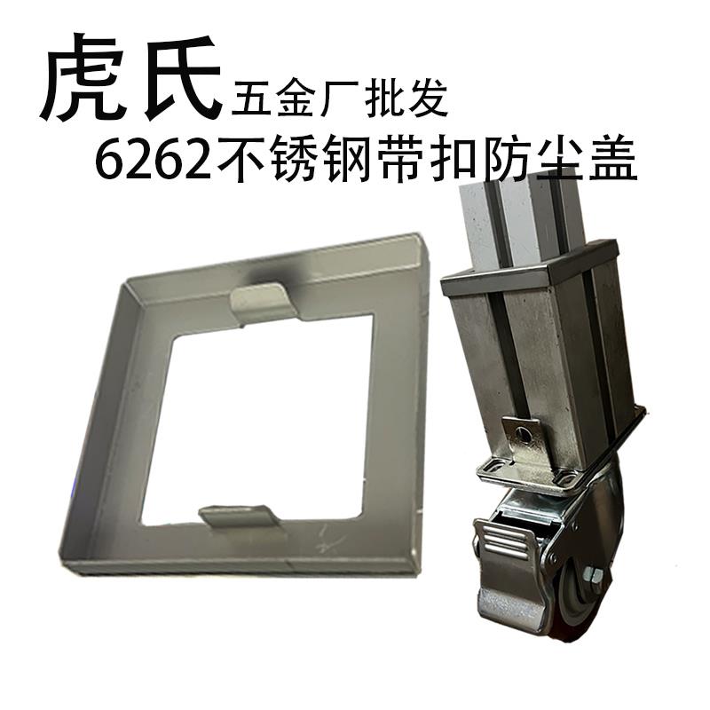 虎氏流水线输送带传送带62*62铝材封盖五金配件防尘盖流水线铝材