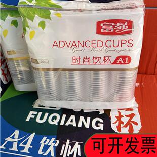 贵州富强一次性杯子透明杯塑料杯增厚航空杯家用饮茶水杯整箱中号