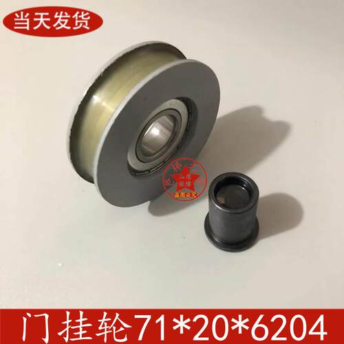 电梯门挂轮71/70*20*6204NF货梯门吊轮挂板轮适用永大日立广日