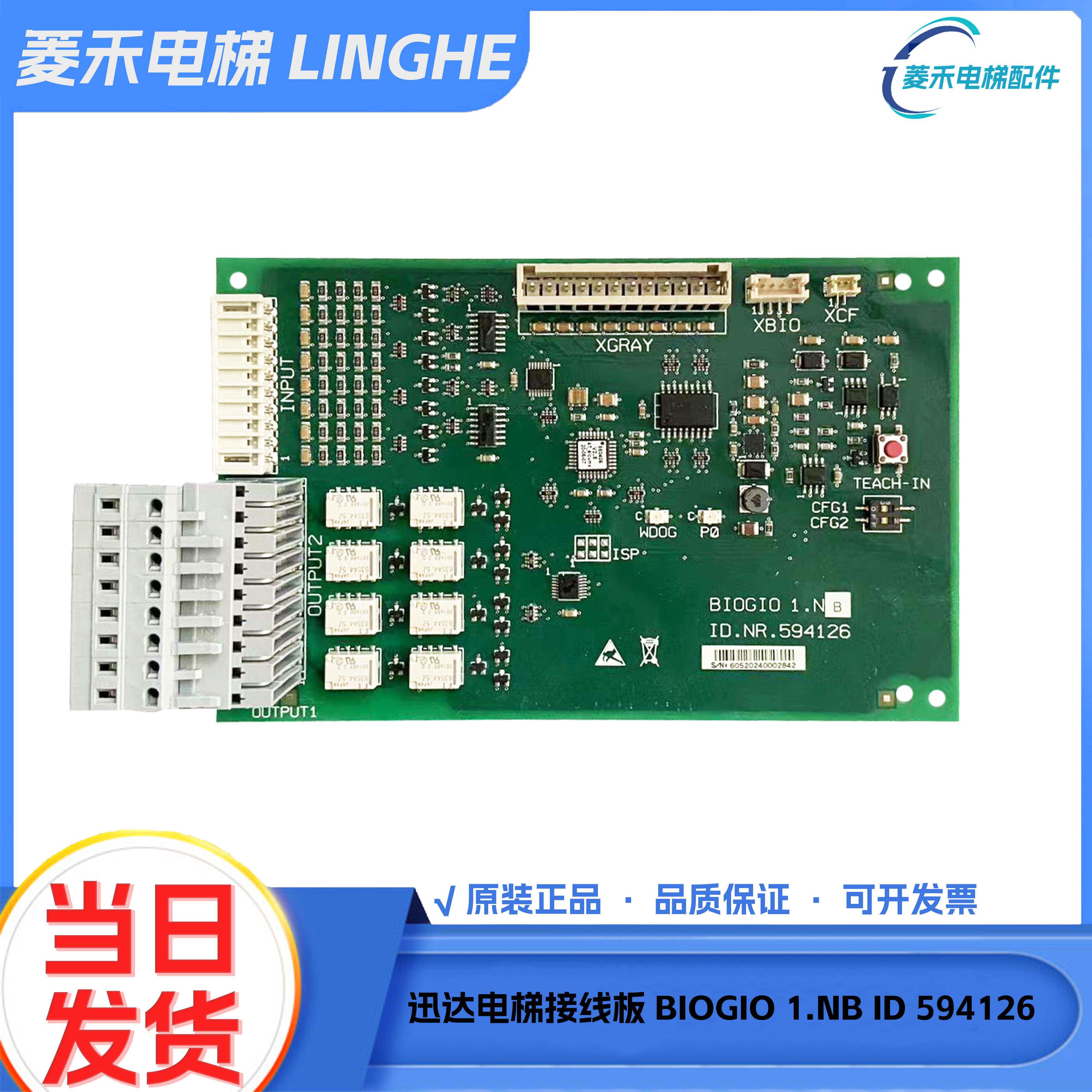 迅达电梯接线板BIOGIO 1.NB ID 594126 迅达3300控制箱接口电子板