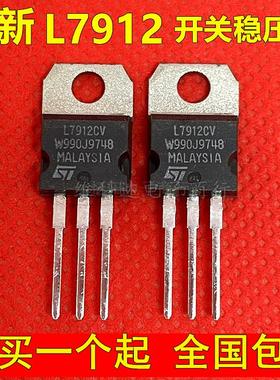 包邮L7912CV 直插TO-220 全新 三端稳压芯片IC 12V L7912 三极管