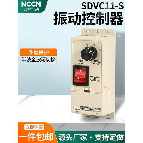 Sdvc11-S振动盘式调压控制器供料直接振动平板振动调速器振动数字