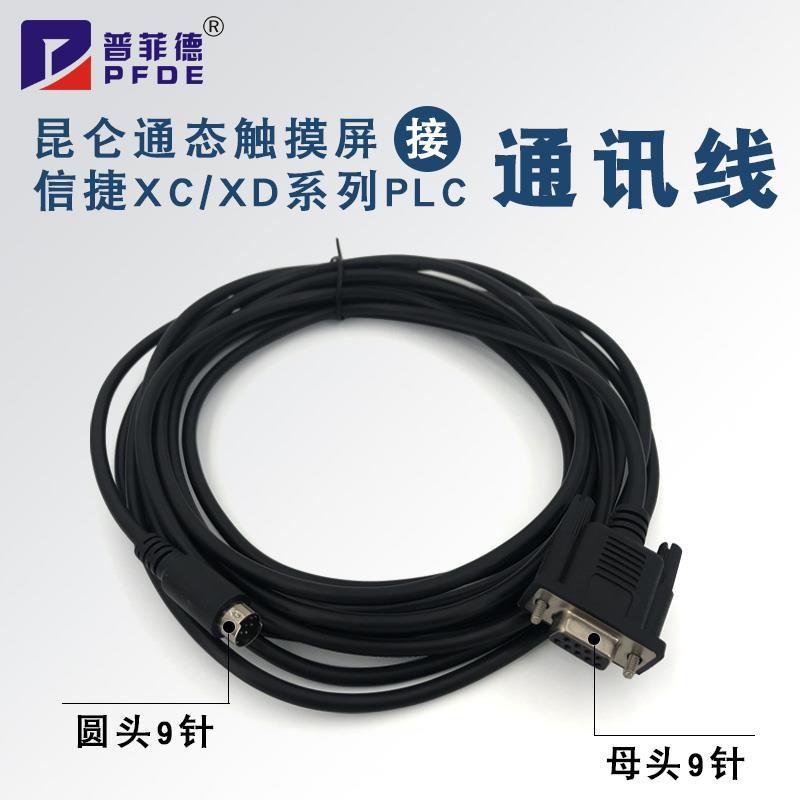 MCGS昆仑通态TPC7062/1061KSKX触摸屏与信捷PLC通讯线XC/XD连接线
