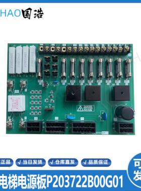 三菱电梯控制柜电源板P203722B000G01保险丝板原装质保电梯配件现