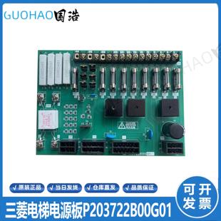 三菱电梯控制柜电源板P203722B000G01保险丝板原装质保电梯配件现