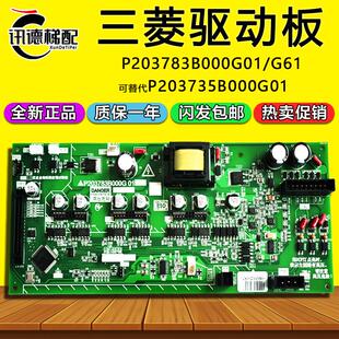 三菱驱动板P203783B000G01/G61可替代P203735B000G01/G02全新电梯