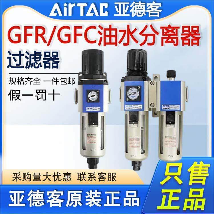 亚德客二联件GFC200/300/400气源处理过滤器调压过滤空压油水分离