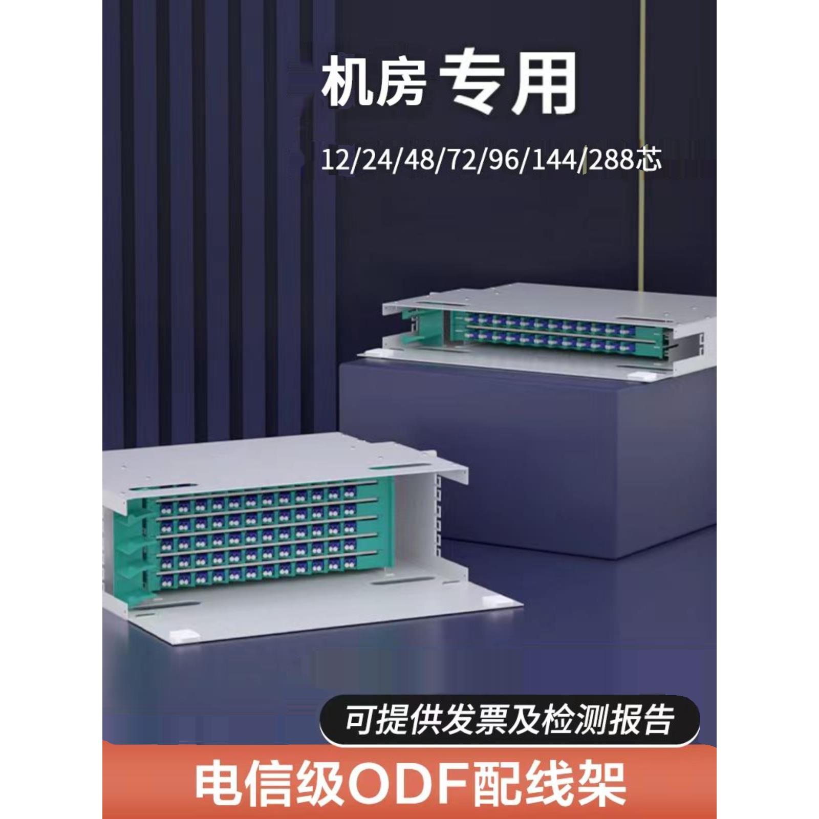 Odf框架12/24/48/72/96芯Fc/Sc/Lc，全Odf光纤布线，适用于19英寸机柜