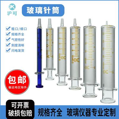 玻璃针管实验室注射器针筒胶帽1/2/5/10/20/50/100ml点胶加墨取样