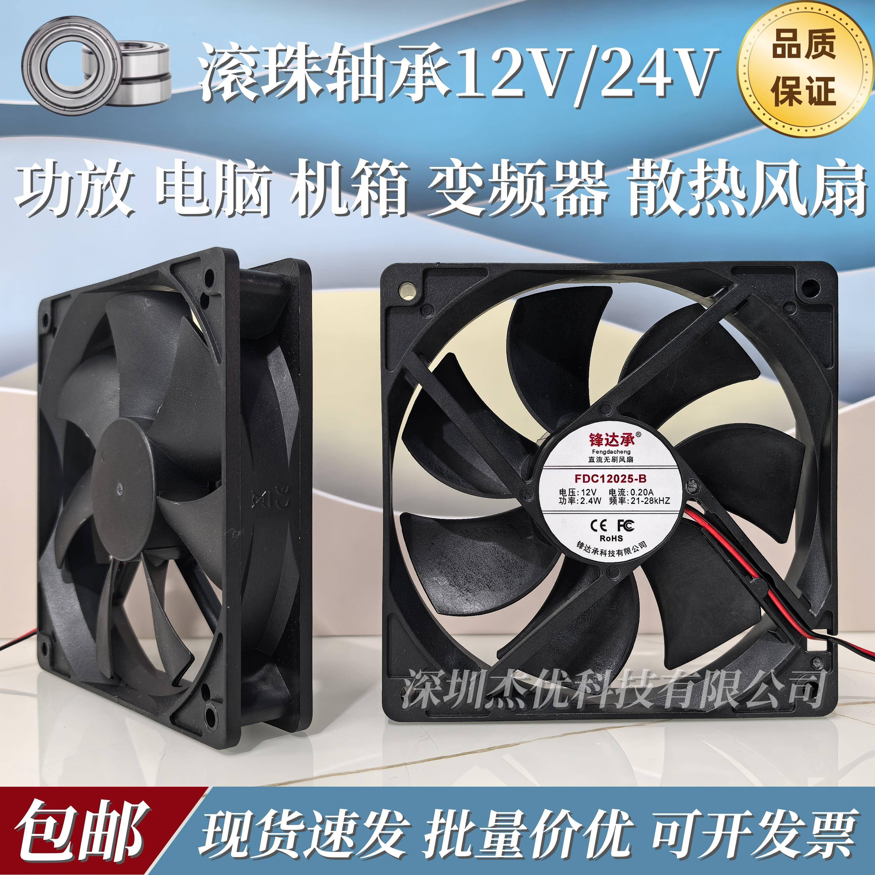 直流456cm7cm8cm9cm12cm机箱电源变频器24v滚珠轴承DC12v散热风扇