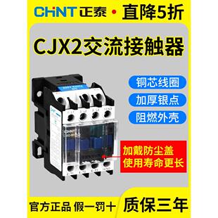 3210 正泰交流接触器220v三相380V伏CJX2 2510 1810 6511NXC 1210