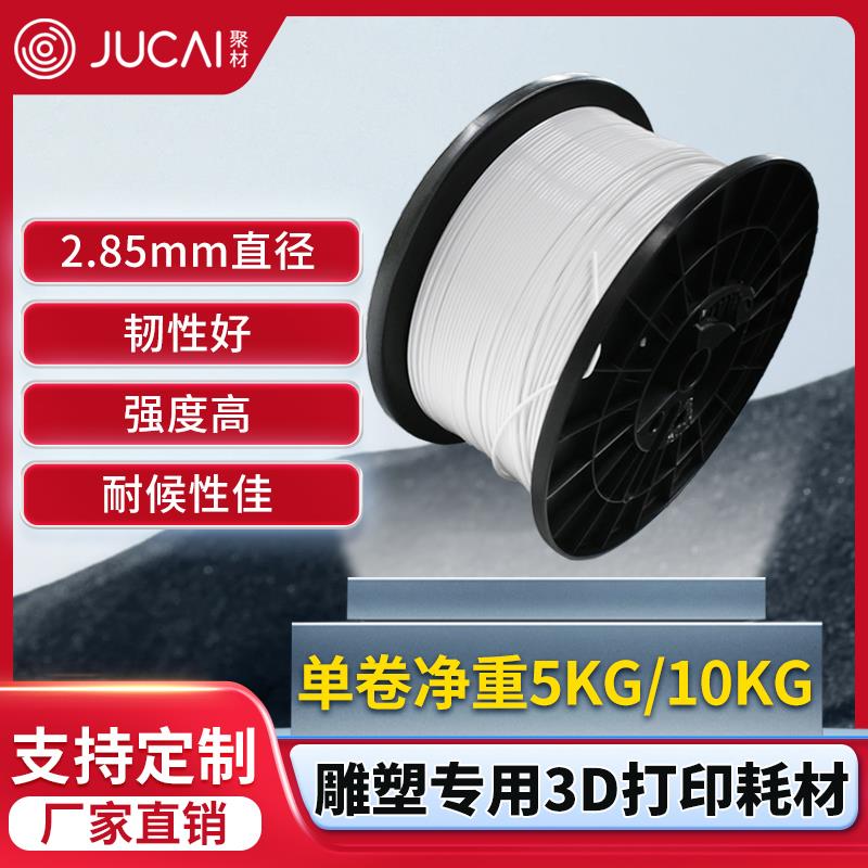 雕塑3D打印机耗材PETG3D打印耗材大容量高强度高韧性耐候性佳