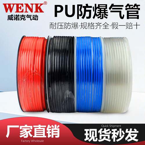 pu气管8mm耐高温透明10mm气泵气动软管6mm空压机4mm防爆12mm高压