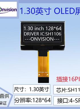 1.3寸oled显示屏128*64液晶屏sh1106驱动插接16PIN oled屏
