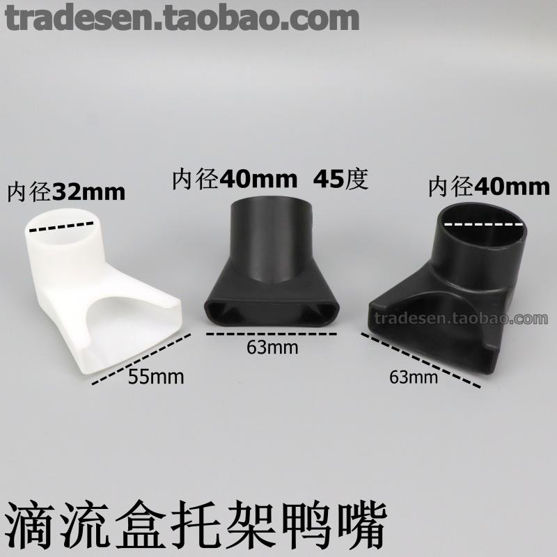 鱼缸上滤滴流过滤盒出水口底滤过滤盒鸭嘴滴流盒40mm32mm鸭嘴下水