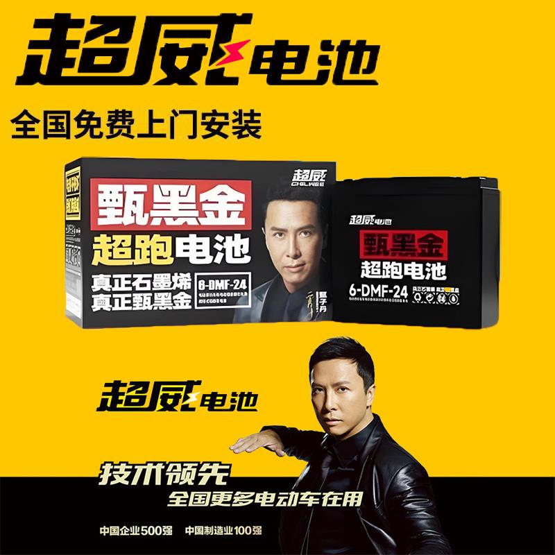超威甄黑金石墨烯铅酸电动车超跑电池48v60v72v23/24/32/38ah电瓶