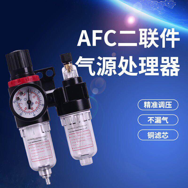 油水分离器AFC2000二联件 空气过滤器气源处理器二联件AFR2000